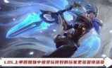 lol4(lol4个大天使一个帽子20曾杀人书能到多少法强)