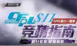 cf竞猜(cf精彩时刻)