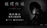 瘟疫传说_瘟疫传说图文攻略