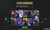 英雄联盟本周免费(lol下周免费英雄公告)