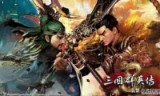 三国群英传8武器(三国群英传8武器图鉴)