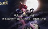 龙之谷元素师和魔导师哪个好(龙之谷魔法师攻略)