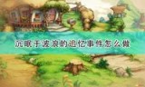 圣剑传说_圣剑传说4