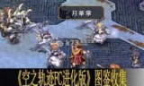 空之轨迹fc修改器_psv空之轨迹fc金手指