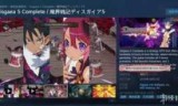魔界战记5_魔界战记5存档修改器