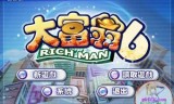 大富翁6小游戏(大富翁6运行黑屏)