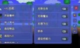 泰拉瑞亚修改器(泰拉瑞亚14悬浮窗修改器)