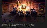 关于坦克网页游戏的信息