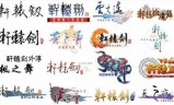 轩辕剑之天之痕网游(轩辕剑之天之痕在线观看)
