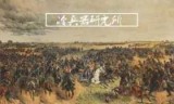 哥萨克2拿破仑战争(哥萨克2秘籍)