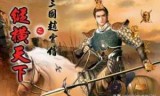 三国赵云传之纵横天下下载_三国赵云传之纵横天下下载途径