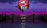 拳击俱乐部游戏_拳击俱乐部游戏攻略