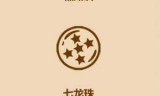 七龙珠小游戏_龙珠大冒险手机版