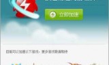 旋风加速器下载(旋风加速器下载电脑)