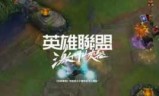 英雄联盟加速器免费版(拳头账号注册下载)