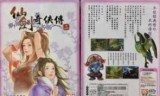 仙剑奇侠传2(仙剑奇侠传2修改器)