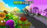 植物大战僵尸1下载(植物大战僵尸1下载破解)