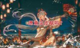 乌龙阴阳师(八步道人txt下载)