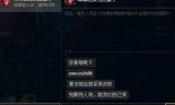 英雄联盟回复私聊(英雄联盟回复好友密语)