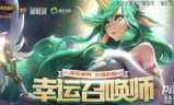 Lol3月幸运召唤师(lol幸运召唤师)