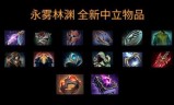 嗜血狂魔出装(dota672嗜血狂魔出装)