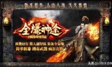 传奇手游推荐个比较良心的(良心传奇手游10大排行榜)