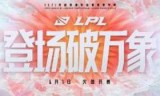 lol夏季赛官网(lol夏季赛)