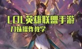 女刀锋出装(刀妹新版本出装)
