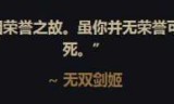 英雄联盟无双剑姬攻略(无双剑姬什么梗)