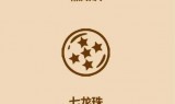七龙珠手游(七龙珠手游官网)