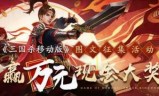 三国杀游戏下载(三国杀卡牌游戏下载)