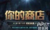 lol阿卡丽的神秘商店4(lol阿卡丽的神秘商店11月)