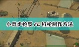 机枪小游戏(单机枪战射击游戏)