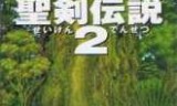 圣剑传说2_圣剑传说2地图