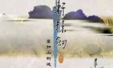 游戏轩辕剑_轩辕剑手游下载