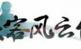 侠客风云传攻略_侠客风云传攻略书