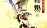 轩辕剑四_轩辕剑四超详细完美攻略