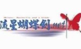 流星蝴蝶剑ol职业_流星蝴蝶剑ol私服
