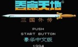 fc吞食天地2下载_fc吞食天地ios下载