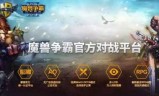 魔兽官网下载(魔兽世界官网下载)