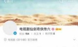 仙剑奇侠传6(仙剑奇侠传6官网)