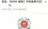 8899小游戏(8899捕鱼小子)