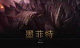 英雄联盟熔岩巨兽(熔岩巨兽外号叫啥)