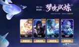 王者荣耀梦境修炼(梦境修炼任务有哪些)