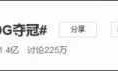 lol2014全球总决赛(lol2014全球总决赛omg)