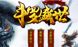 1.80斗罗盛世复古火龙公益三职业传奇