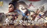 真三国无双(真三国无双8帝国)