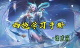 西施王者荣耀(王者荣耀西施壁纸)