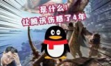 lol腾讯_lol腾讯安全中心改名