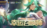 英雄联盟7月幸运召唤师(lol幸运召唤师官网2020)